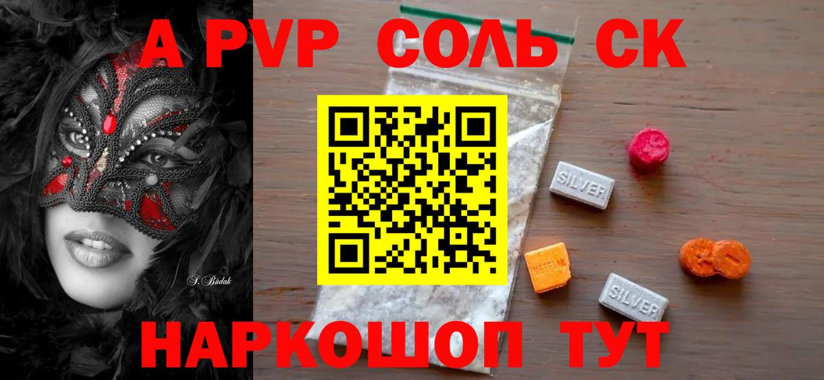 Альфа ПВП мука Южноуральск