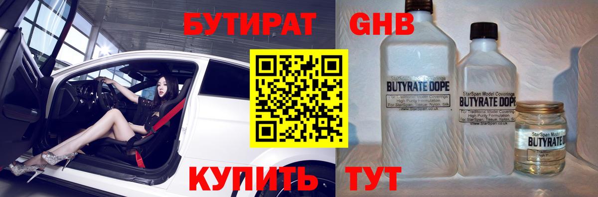 БУТИРАТ буратино  Вход с VPN  Южноуральск 