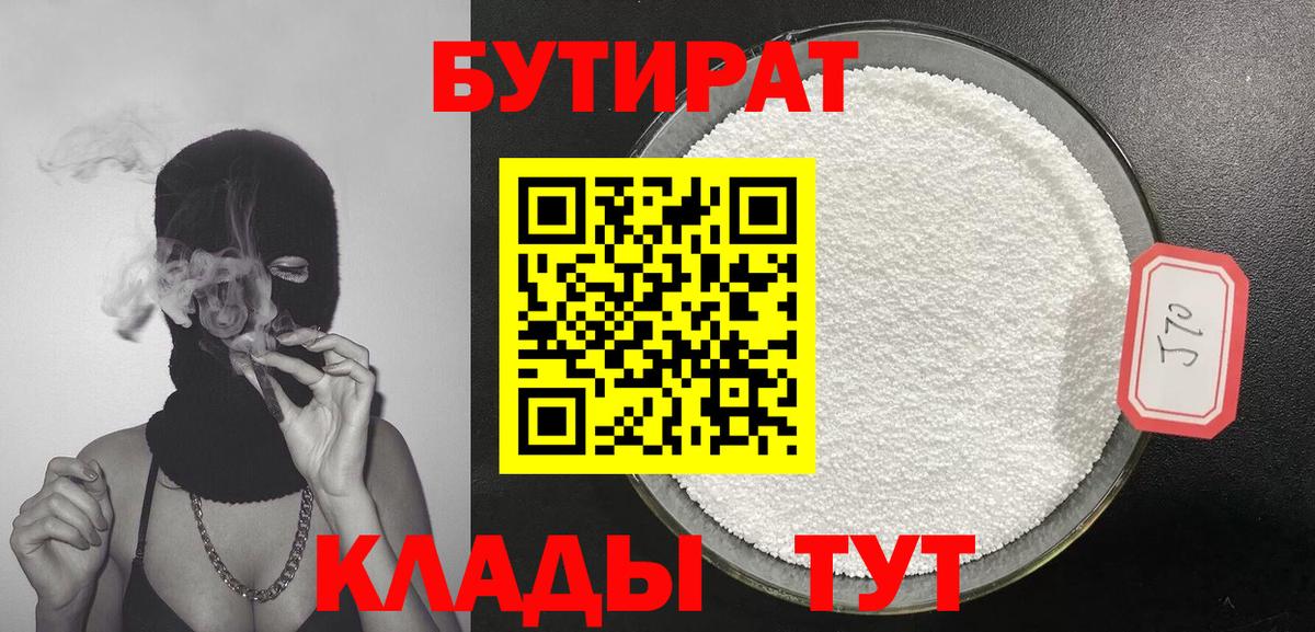 БУТИРАТ оксана Южноуральск