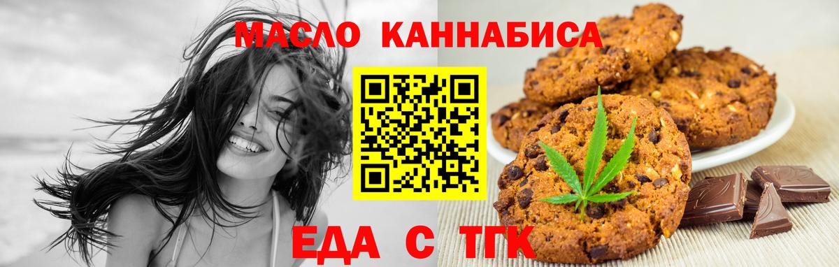 Печенье с ТГК марихуана  Вход с VPN  Южноуральск 
