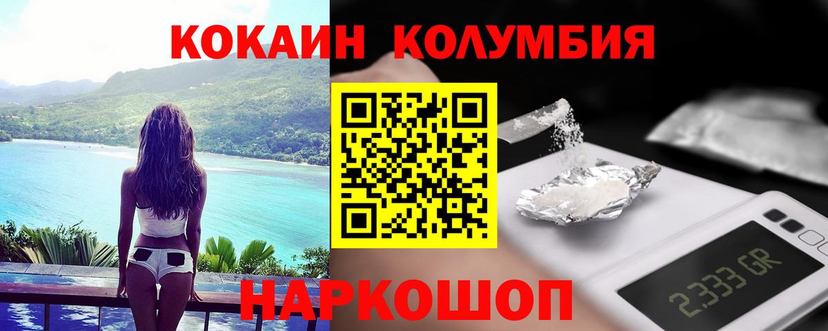 КОКАИН FishScale  Вход с VPN  Cocaine  Южноуральск 