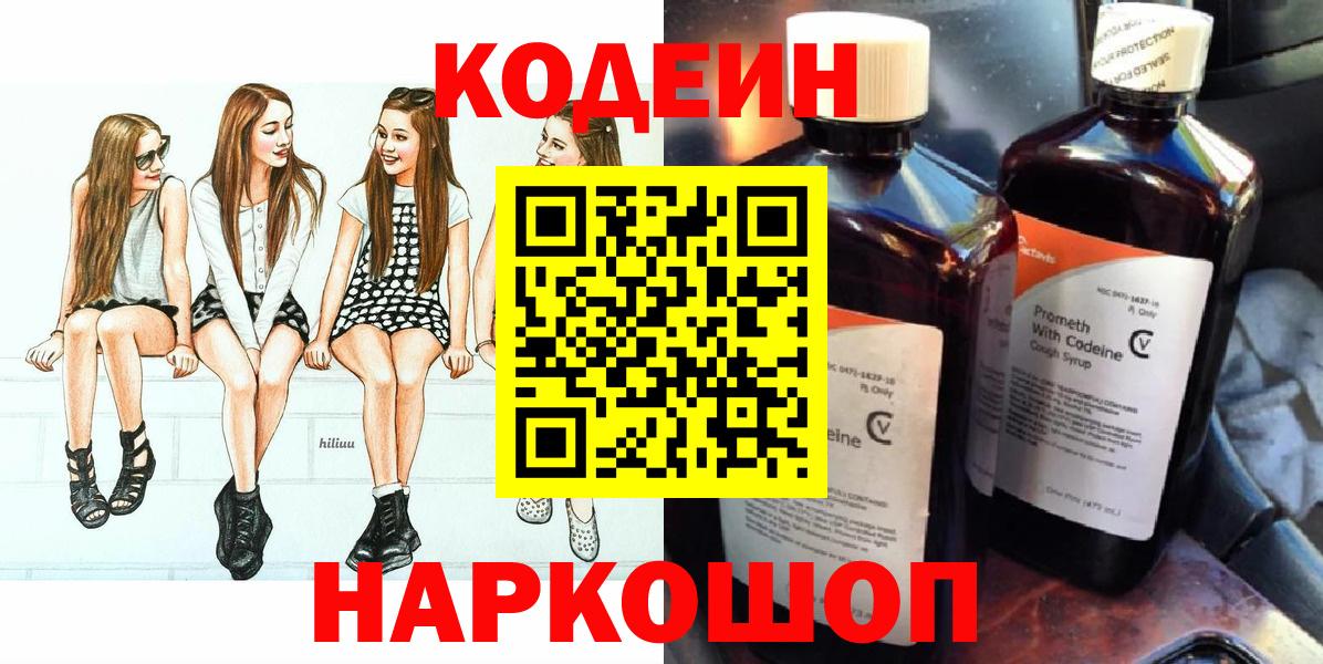 Кодеиновый сироп Lean напиток Lean (лин)  Вход с VPN  Codein напиток Lean (лин)  Южноуральск 