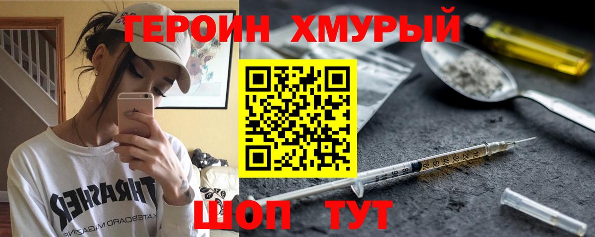 ГЕРОИН белый Южноуральск