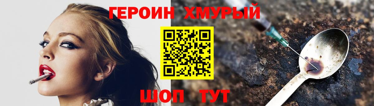 Героин гречка  Вход с VPN  Южноуральск 