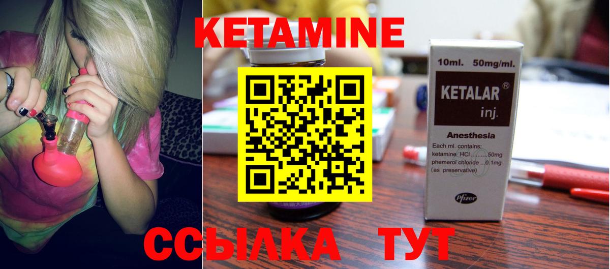 КЕТАМИН ketamine Южноуральск