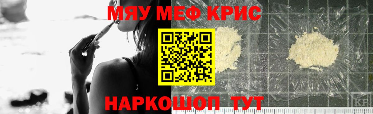 Меф мяу мяу кристаллы Южноуральск