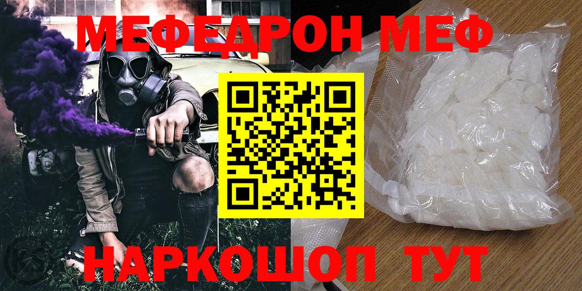 МЕФ VHQ  Вход с VPN  МЕФ мука  Южноуральск 