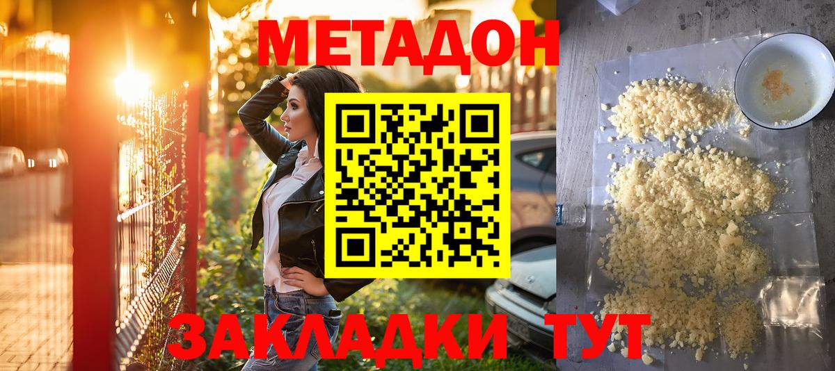 МЕТАДОН белоснежный  Вход с VPN  Южноуральск 
